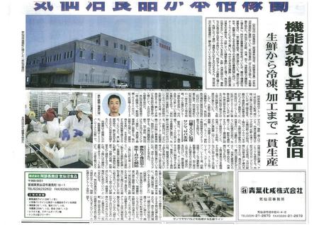 20140903_みなと新聞「気仙沼工場竣工」 (1)_01.jpg